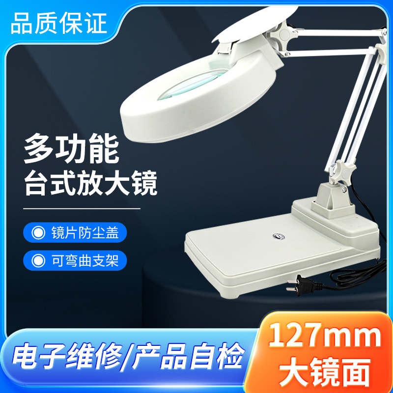 LT-86C magnifying glass with light electronic repair circuit board workbench identification engraving high definition industrial 86B table lamp