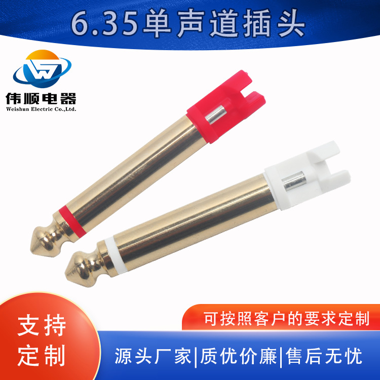 麦克风话筒插头环保6.35mm单声道大二芯二级音响音频可定制