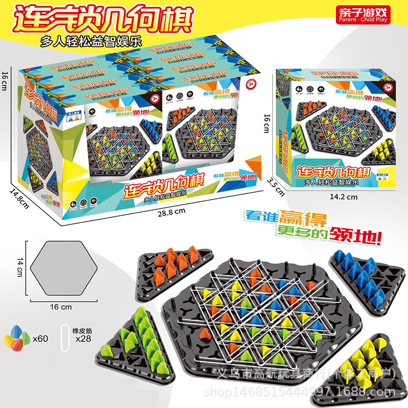 パズルチェーン三角チェスゴムバンドチェーン幾何学バトルフラグ論理的思考トレーニングデスクトップゲーム子供のおもちゃ|undefined