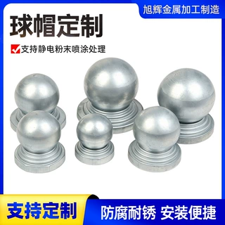 冲压圆帽非标加工件 护栏管件装饰配件 多种造型可图纸开工开模