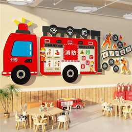 消防教育墙贴面幼儿园环创主题成品材料装饰文化布置教室走廊