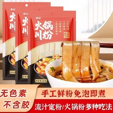 味妃宽粉火锅粉火锅粉苕粉皮四川火锅食材宽粉条川粉商用火锅宽粉