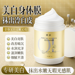 倾龄美白身体膜补水保湿美白润肤提亮肤色院用美白身体素颜霜
