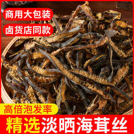海茸丝海笋丝500g海笋干货海藻片干货海松茸海龙筋凉拌干货素食菜