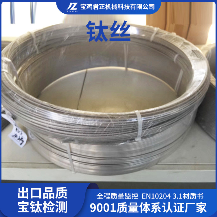 厂家定制加工钛盘丝 钛合金丝可盘圆 耐腐蚀TA10钛丝按需咨询
