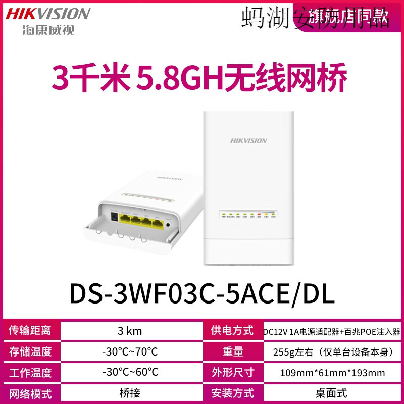 海康威视3km无线传输网桥3公里户外免配置DS-3WF03C-CE/DL 白色