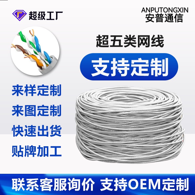Factory Customized Category 5E National Standard Engineering Oxygen-Free Copper Indoor Unshielded Poe Category 5E Network Cable Factory Customized Category 5E National Standard Engineering Oxygen-Free Copper Indoor Unshielded Poe Category 5E Network Cable