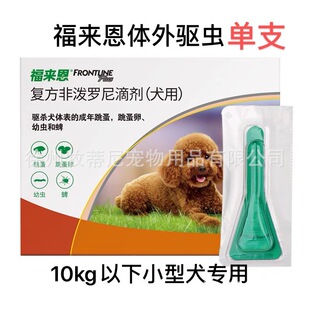 Spot Fulaien medium-sized dog drops in vitro anthelmintic drugs less than 10kg large contact customer service