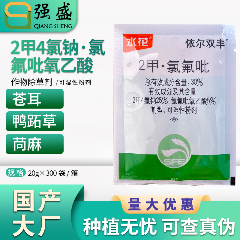 水花生 锄净 30%二甲氯氟吡 双丰水花除一年生阔叶杂草莎草除草剂