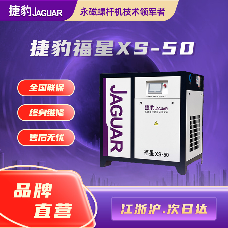 捷豹空气压缩机 37KW工业用气泵 50匹 380V永磁变频螺杆空压机