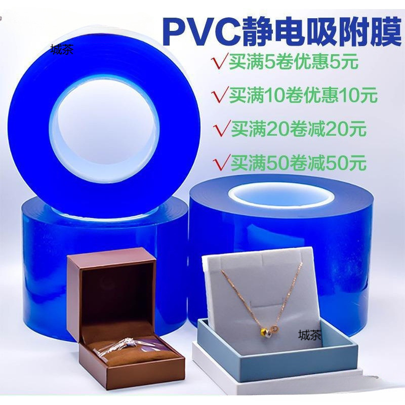 包装保鲜膜吸附项链银饰传承手镯缠绕透明保护膜膜静电膜防尘批发