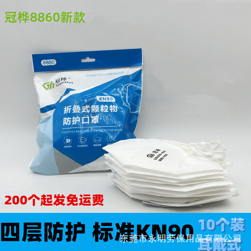 冠桦8860一次性口罩折叠式四层防护防尘工业外出KN90熔喷布