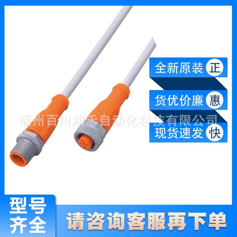 EVW024易福门ifm传感器配件连接电缆高防护等级全新原装现货询价