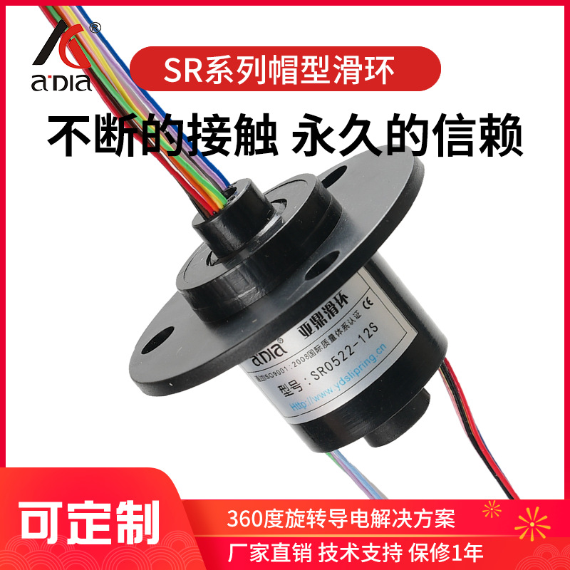 实圆帽式滑环 旋转台 舞台灯 导电环集电环电刷(厂家直销）