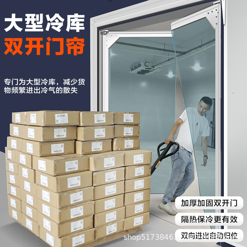 Cold Storage Pvc Transparent Anti-Collision Door Curtain Food Workshop Low Temperature -40 Degree Cold Chain Two-Way Buffer Free Soft Door