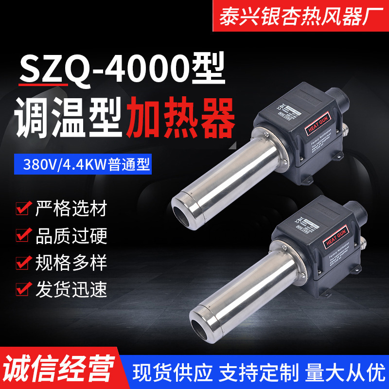 SZQ-4000普通型空气加热器 380V/4400KW传热设备环保纸杯机加热器