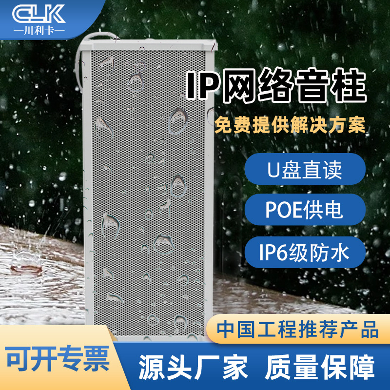 4G网络音柱IP有源户外防水音柱景区校园智能广播系统公共广播