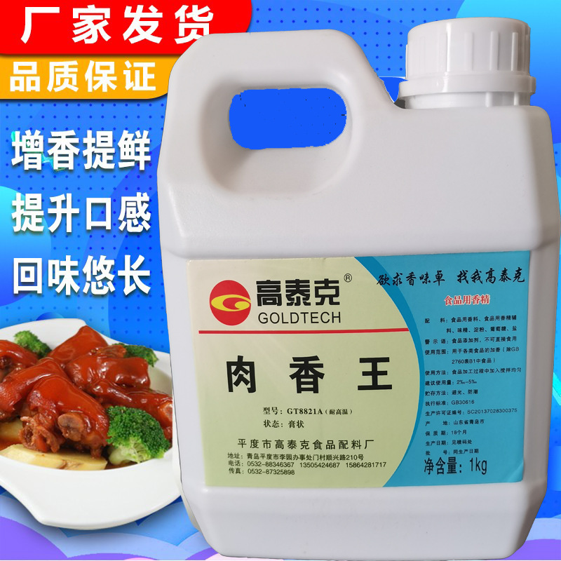 高泰克肉香王浓缩骨髓浸膏卤味香膏GT8821A膏1kg商用批发