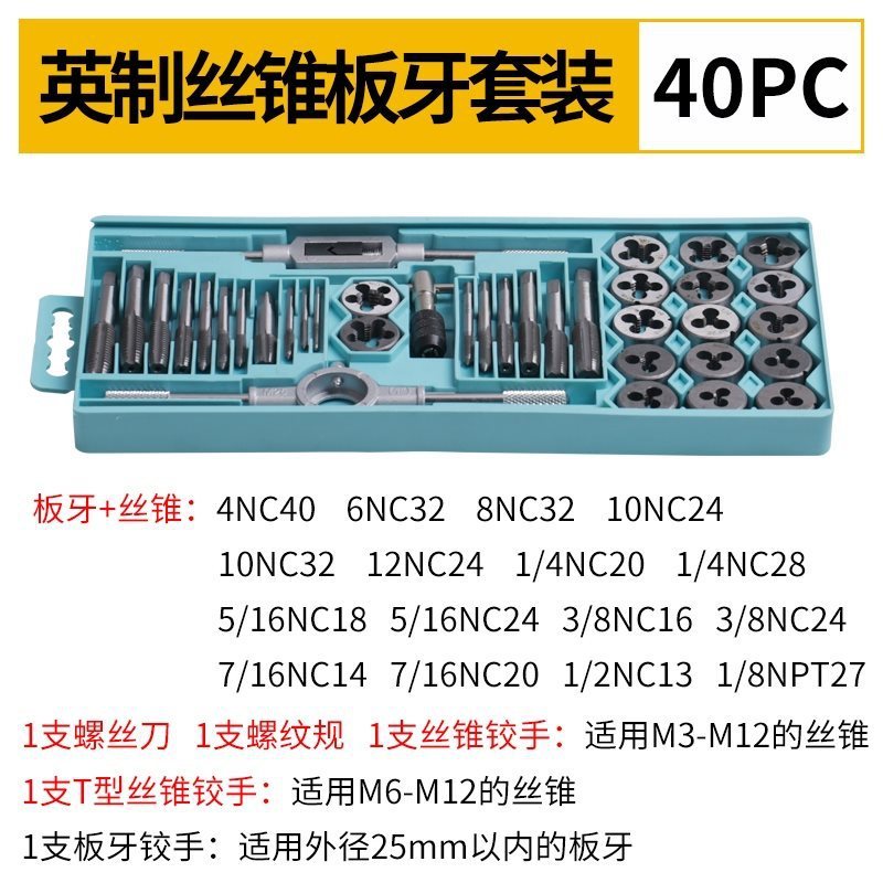 合金钢丝锥板牙工具手用丝攻扳手圆板牙绞手架公英制德国进口套装|undefined