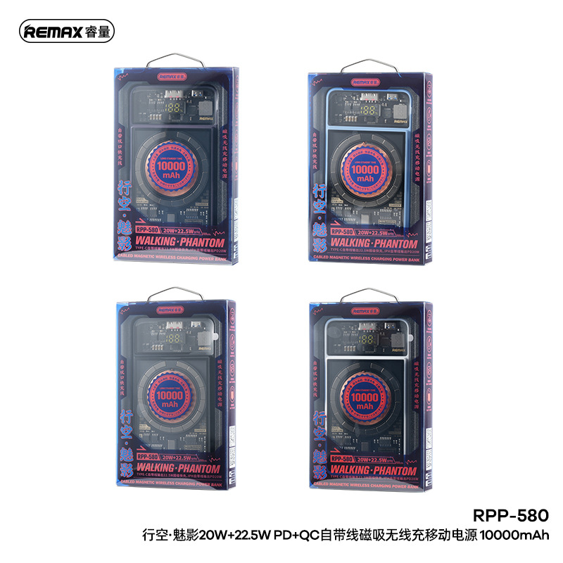 RPP-580行空·魅影20W+22.5W自帶