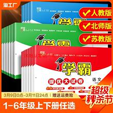 2024新小学学霸提优大试卷一年级二年级三四五六年级下册语文数学