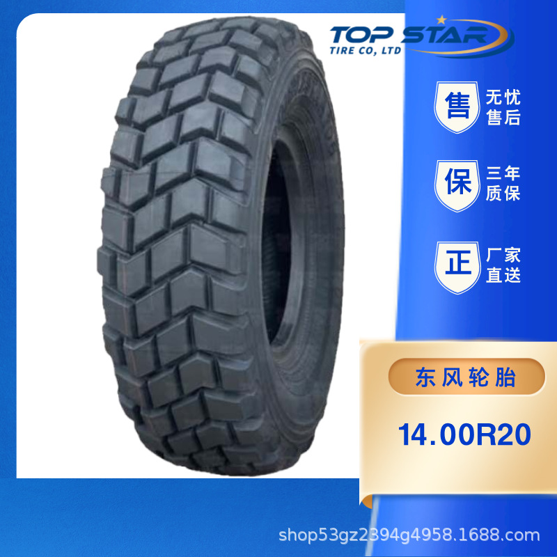 东风14.00R20全钢子午线1400r20陕汽SX2300/2190 军车特种车轮胎