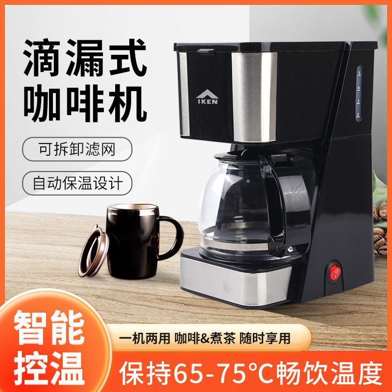 Coffee Machine Household Small Non-Automatic American Office All-In-One Drip Tea Making Coffee Pot