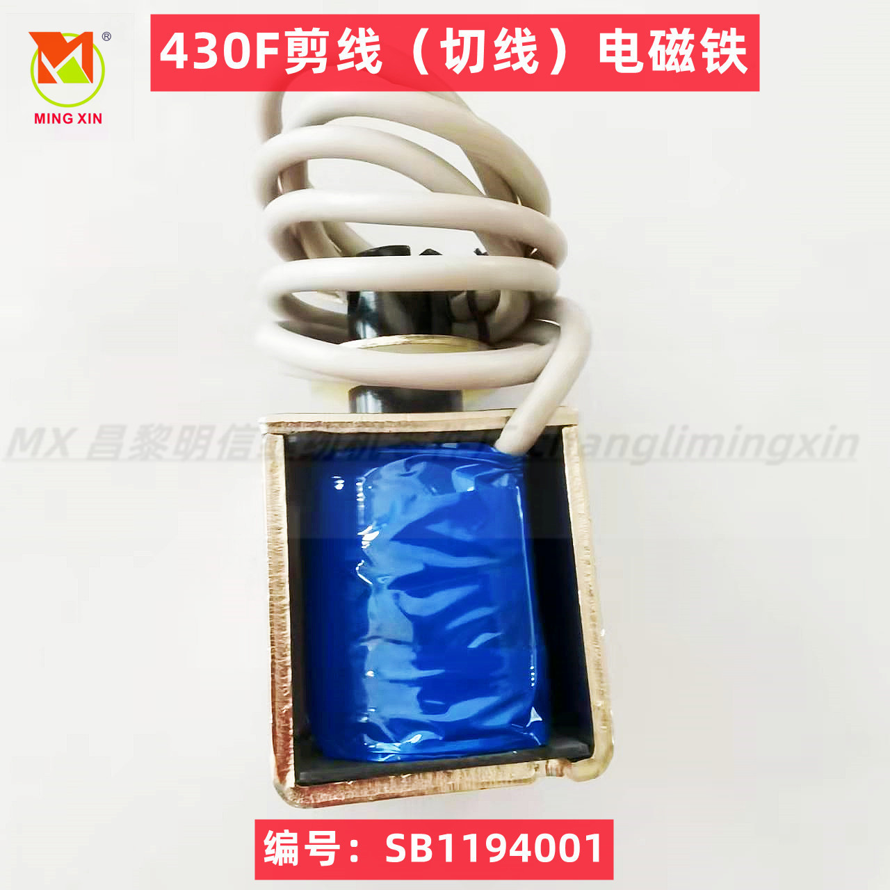 430F电子套结机剪线 切线电磁铁电脑打枣车配件SB1194001