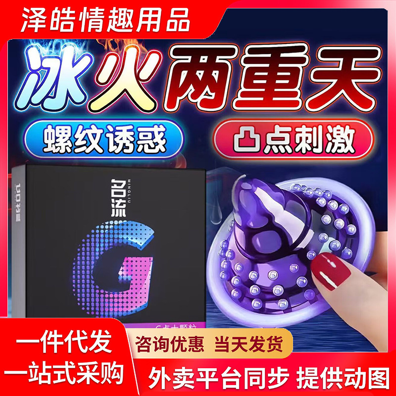 Celebrity Condoms 3-Pack G-Spot Large Particle Texture Hyaluronic Acid Ice and Fire Particles Adult Products Sex Toys