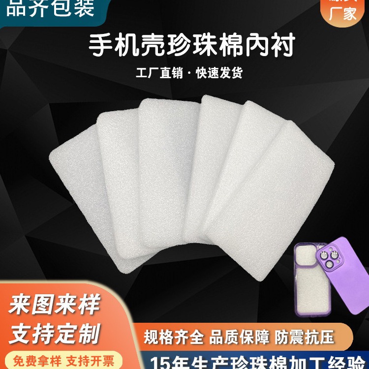 IPHONE7手机套|IPHONE7 PLUS 手机套珍珠棉|iPhone7|iphone6手机