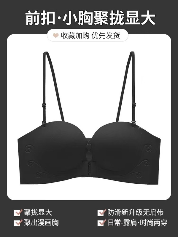 粉底液前扣可拆卸肩带内衣女小胸聚拢显大隐形防滑无痕美背文胸罩|undefined
