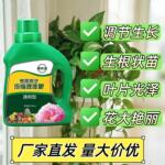 通用型植物浓缩花肥料养花家用花卉盆栽花草土木培鲜花肥料营养液