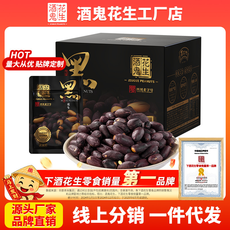 酒鬼烘炒黑花生五香味400克休闲百世兴坚果零食含硒铁锌下酒菜
