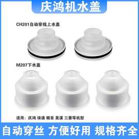 线切割配件 庆鸿慢走丝水盖喷水嘴M207内孔4/6/8/10mm亚克力材质