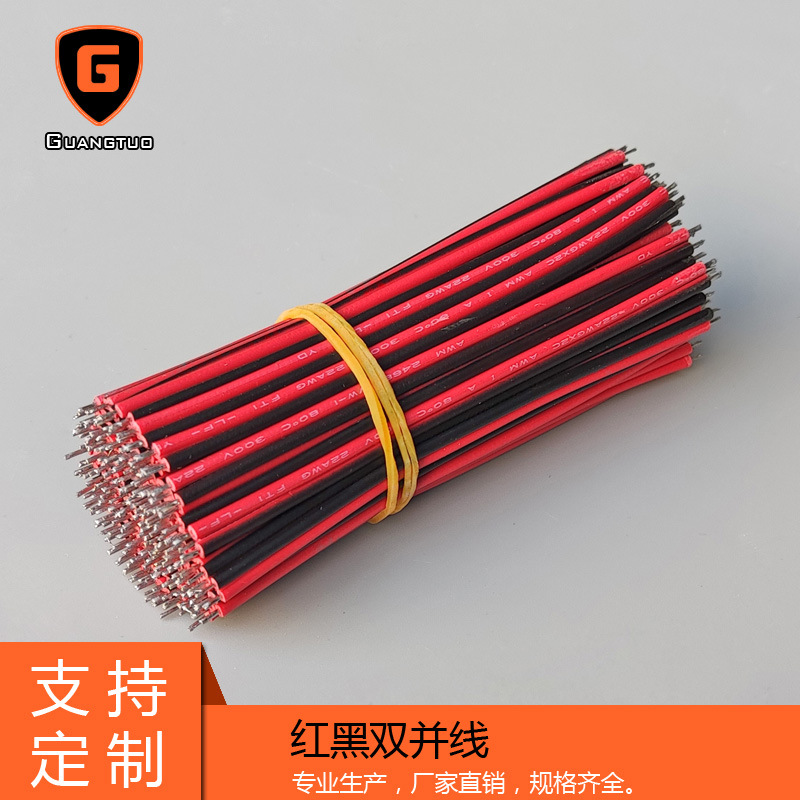 10/15/20/25/30/40/50CM/2468红黑双排线/电子线/连接线/灯头线