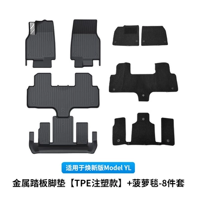 Tesla 6-Seater Model Yl Metal: Universal Foot Pad - 6-seater-yl-metal-pedal-mats-pineapple-blanket-tpe-injection-molding-8-piece-set
