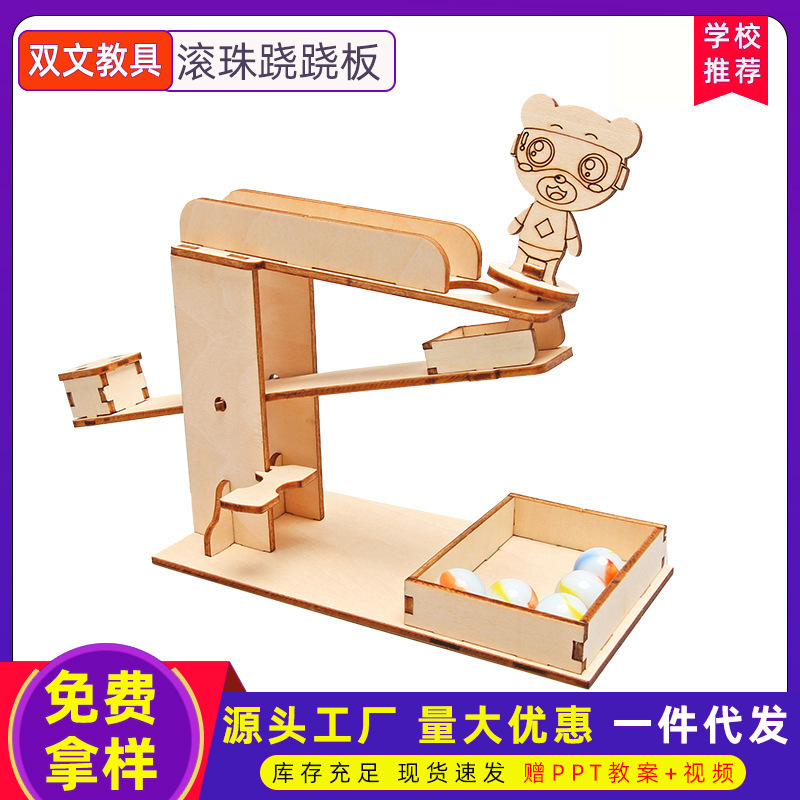 Estudiante de madera tecnología de bricolaje pequeña producción pequeña invención bola rockero niños material ensamblado a mano paquete rompecabezas