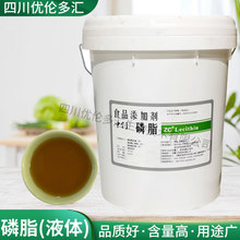 供應食品級 液體大豆卵磷脂 營養強化劑 改性磷脂 乳化劑 保濕劑