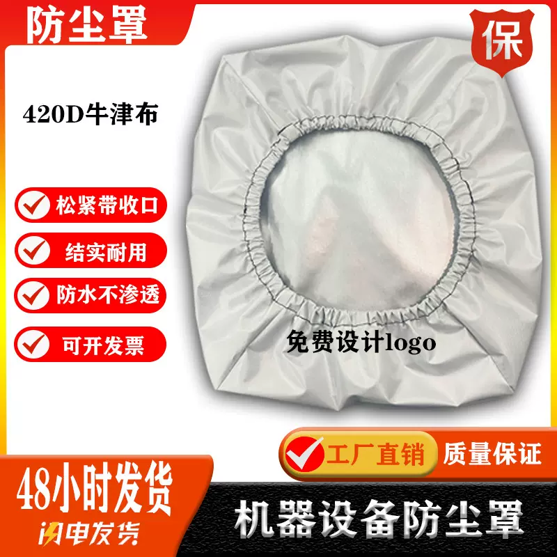 户外防尘罩仪器套罩设备家具防雨外家防尘机器机器设备机械罩仪器