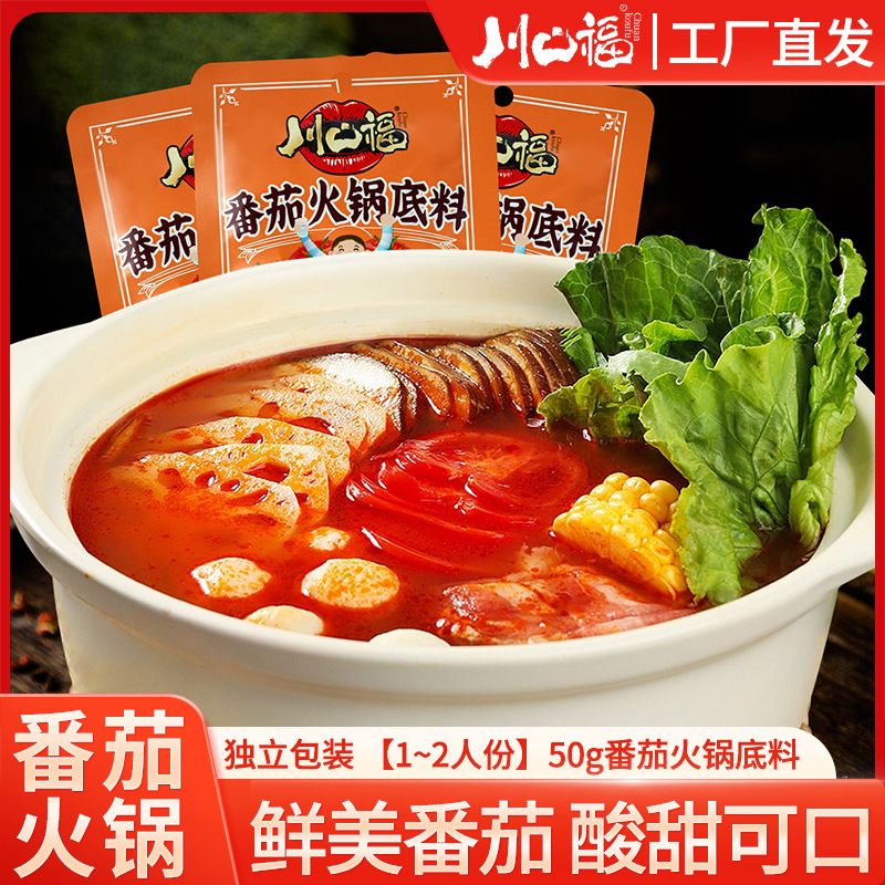 Tomato hot pot base seasoning for home use, clear oil, non-spicy, clear soup, small hot pot, three fresh mushroom soup, Sichuan peppercorn flavor.