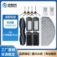适用于科沃斯T10 TURBO扫地机配件T10单机版滚刷过滤网拖布抹布