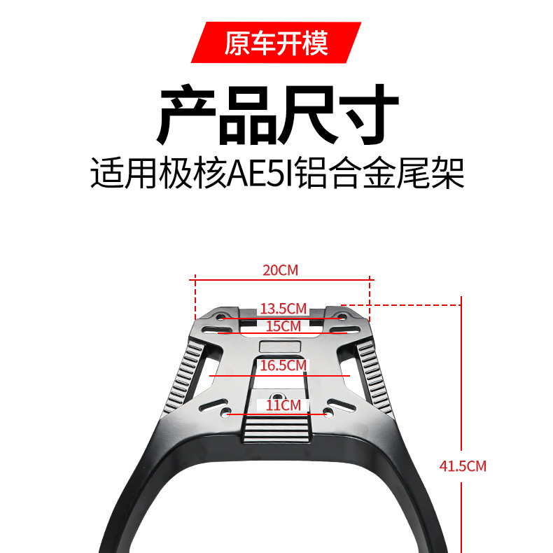 Suitable for Jihé Ae5I Thickened Aluminum Alloy Rack, Electric Vehicle Reinforced Rear Trunk Rack, Direct Installation Universal Rack