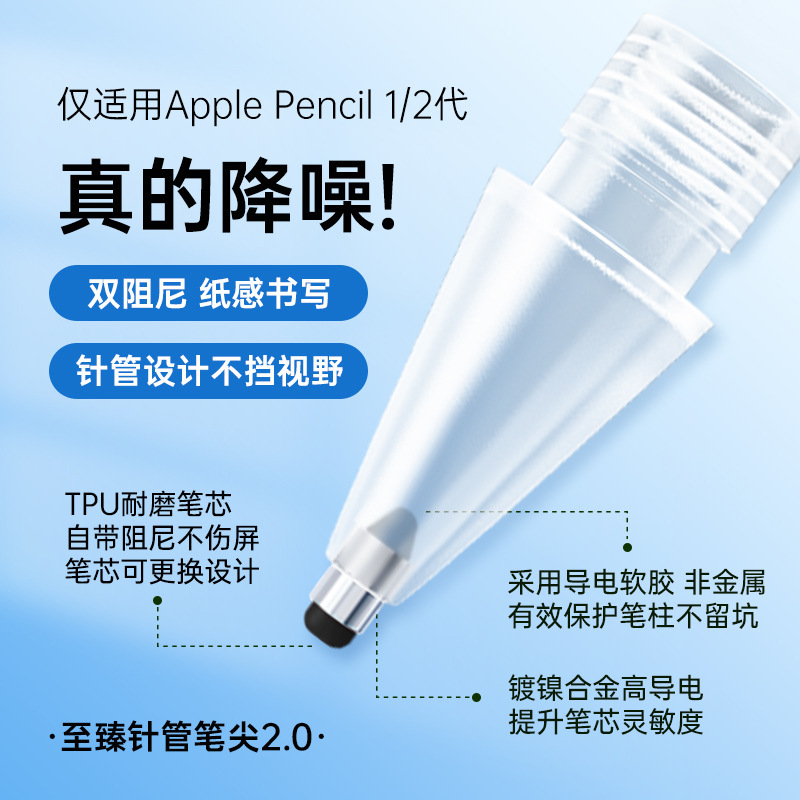 Suitable for apple pencil nib 2 generation nib replacement ipad 1 modification to mute nib