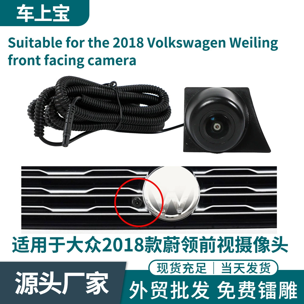 Подходит для Volkswagen 2018 Weiling передняя камера CVBS/AHD 720P с двойным переключением, горизонтальный угол 150°
