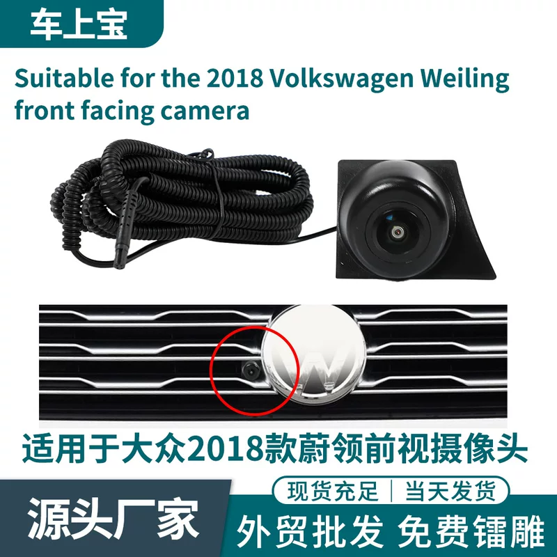 Подходит для Volkswagen 2018 Weiling передняя камера CVBS/AHD 720P с двойным переключением, горизонтальный угол 150°