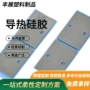 导热软性绝缘硅胶硅胶片