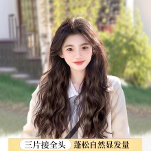 三片式女水波纹长卷发隐形无痕仿真发增发量长发一片式接发片贴片