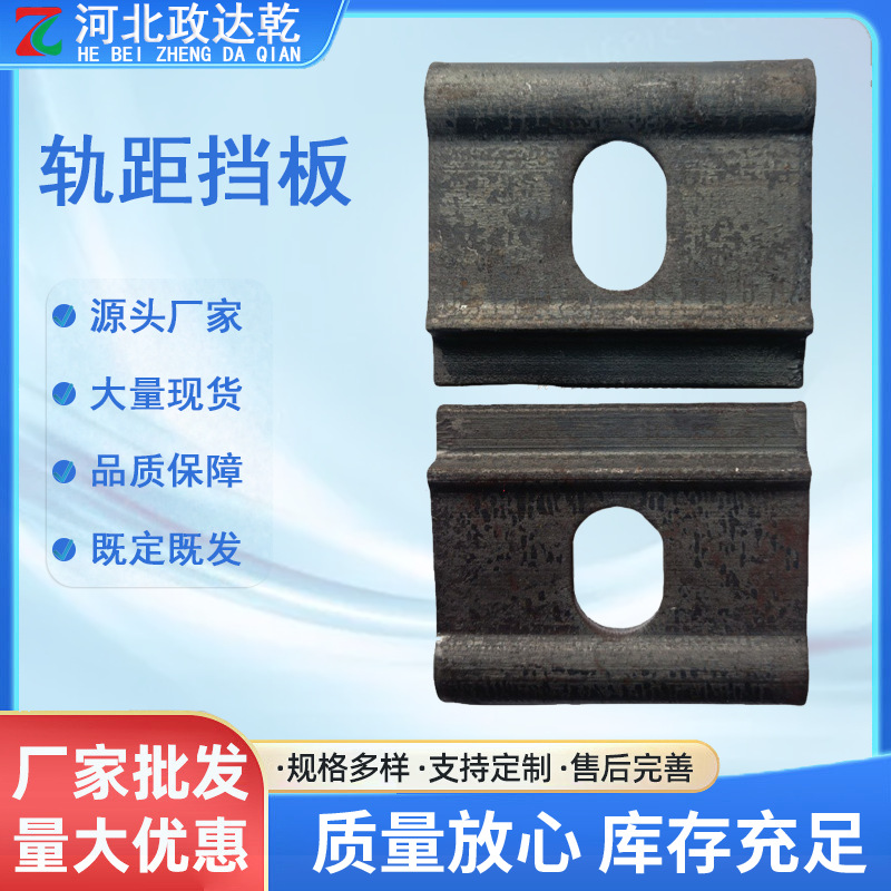 轨距挡板铁路绝缘轨距挡板钢轨接头轨距挡板工矿铁路轨道轨距挡板