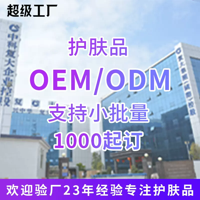 化妆品代加工补水保湿面霜贴牌面部护肤品OEMODM抗皱紧致面霜定制