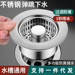 キッチンシンクのバウンスコインステンレスの洗面器の水漏れ栓